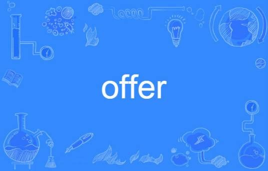 offer（英文单词）