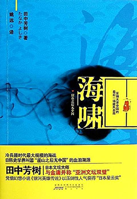 海啸（2012年黄山书社出版的图书）