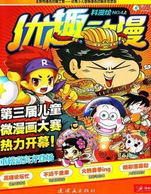优趣动漫周刊