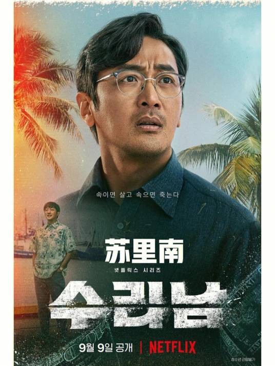 苏里南(韩国2022年尹钟彬执导的动作惊悚剧)