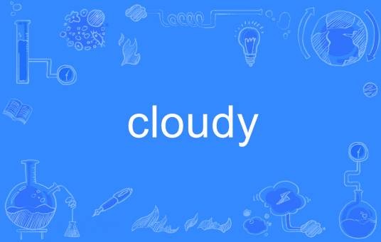cloudy（英语单词）