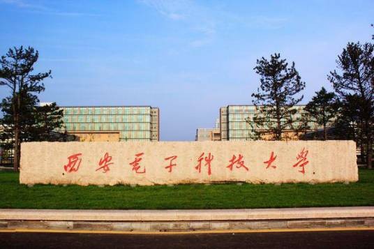 西安电子科技大学网络教育学院