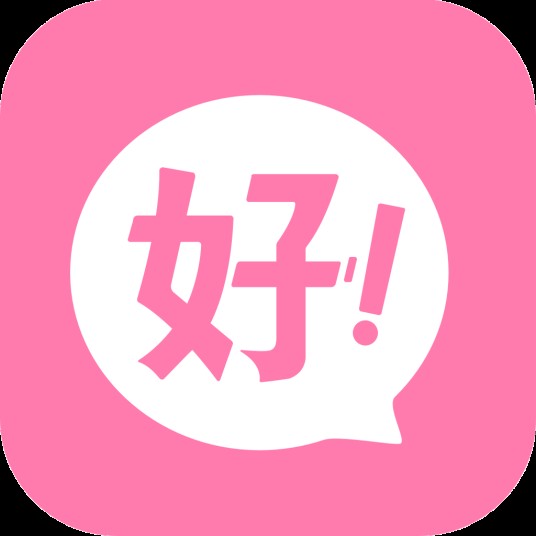 好记