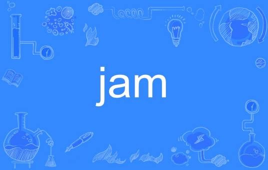jam（英文单词）