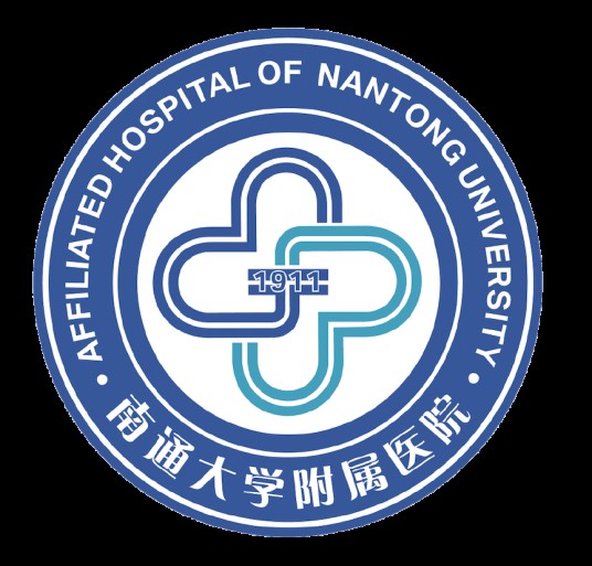 南通大学附属医院