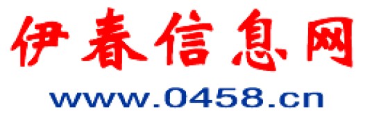 伊春信息网