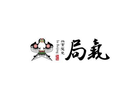 局气（餐饮品牌）