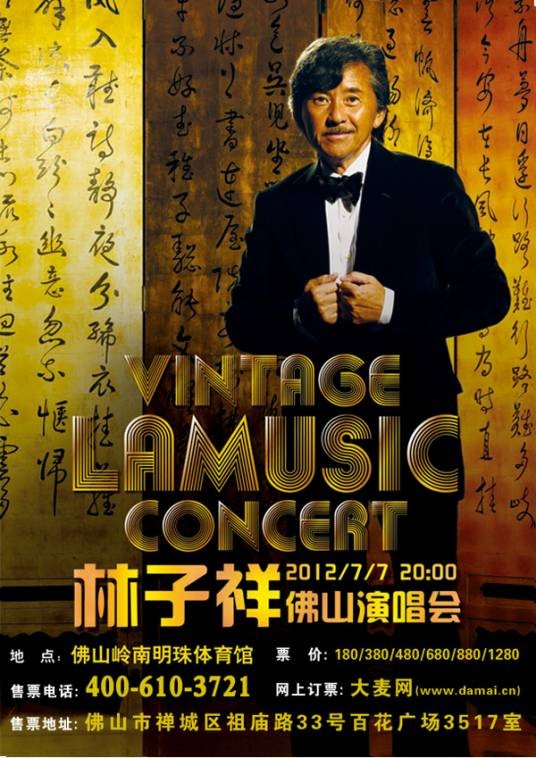 2012林子祥佛山演唱会