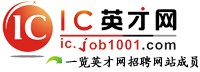 ic英才网