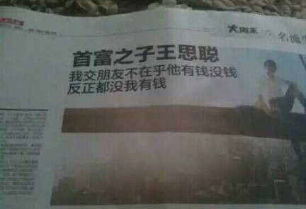 王思聪体