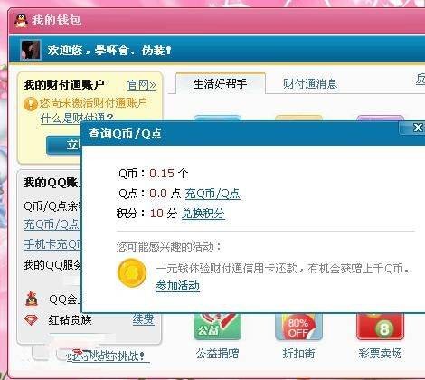 QQ积分
