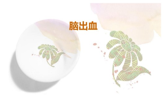 脑溢血先兆