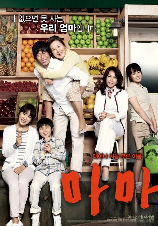 妈妈(2011年崔益焕执导剧情电影)