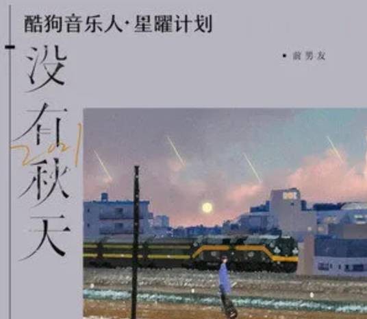 2021没有秋天