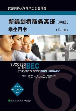 新编剑桥商务英语（学生用书）（初级）（第3版）