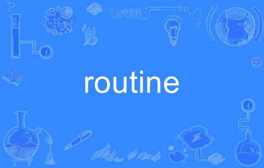 routine（英文单词）