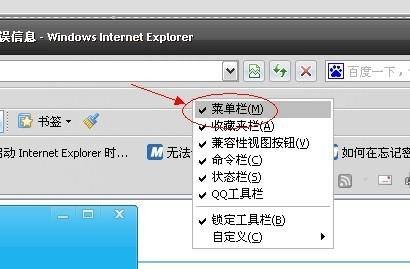 IE工具栏