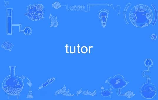 tutor(英语单词)