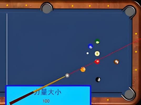 拟真台球游戏