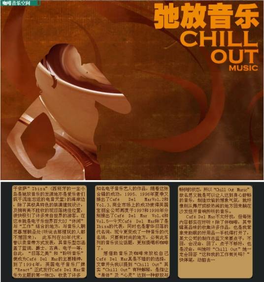 驰放音乐