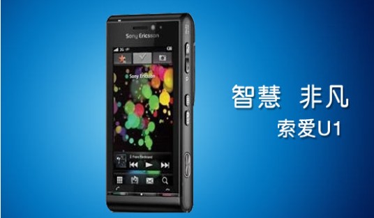 索爱u1i
