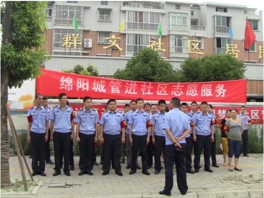 绵阳市城市管理行政执法局