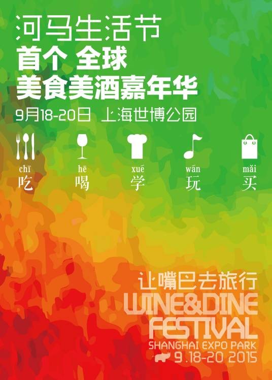 河马生活节