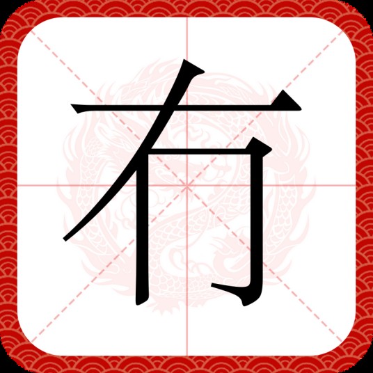 冇（汉字）