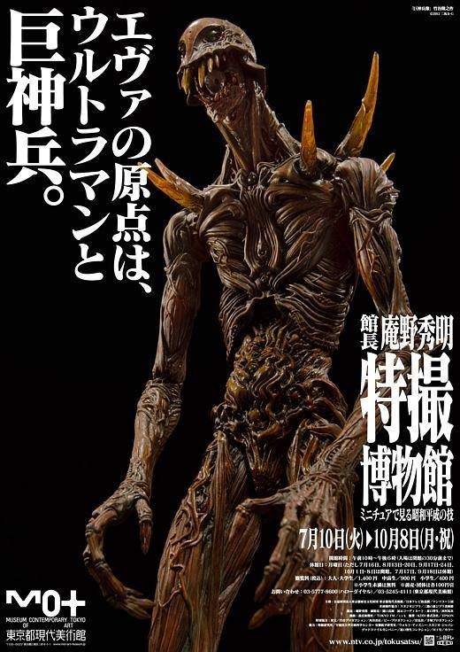 巨神兵在东京出现(日本2012年樋口真嗣执导的短片电影)