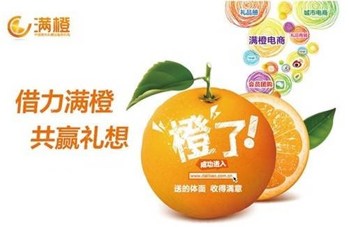 重庆满橙至盈电子商务股份有限公司