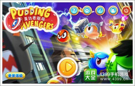 复仇者联萌2