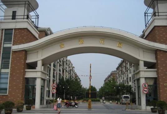 金港花园（上海市内住宅小区）