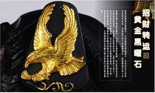 黄金黑曜石