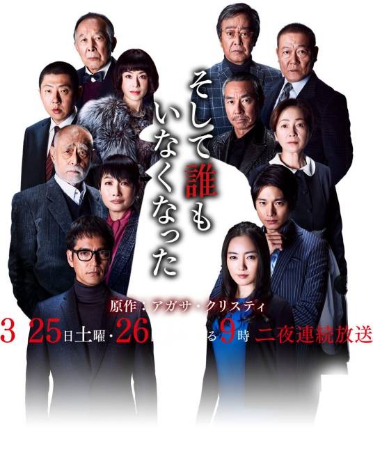 无人生还（日本2017年仲间由纪惠主演的电视剧）