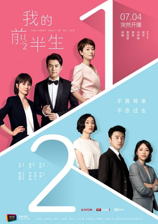 我的前半生(2016年沈严执导的都市情感剧)