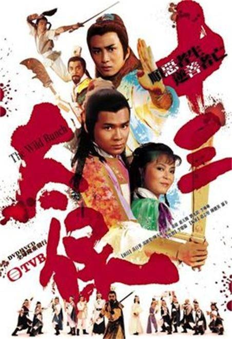 十三太保(1982年黄日华主演电视剧)