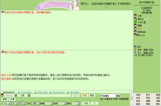 胶州网聊天室