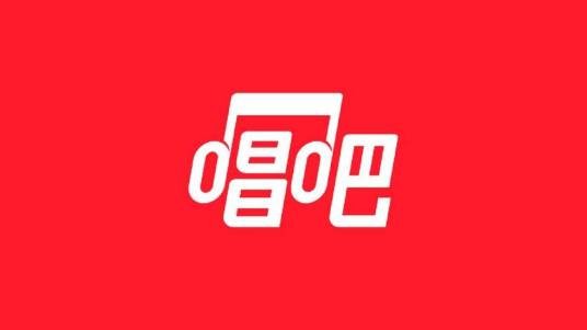唱吧(一款免费的音乐内容社群应用)