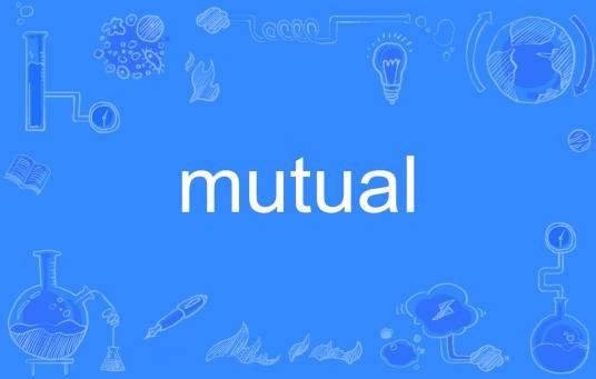 mutual（英语单词）