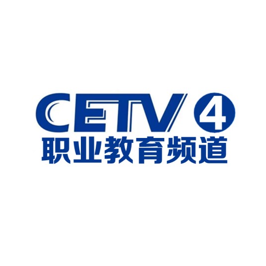 中国教育电视台职业教育频道