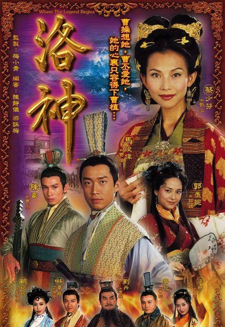 洛神（2002年蔡少芬主演的电视剧）