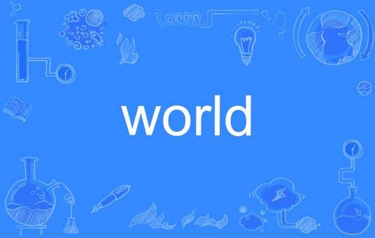 world（英语单词）