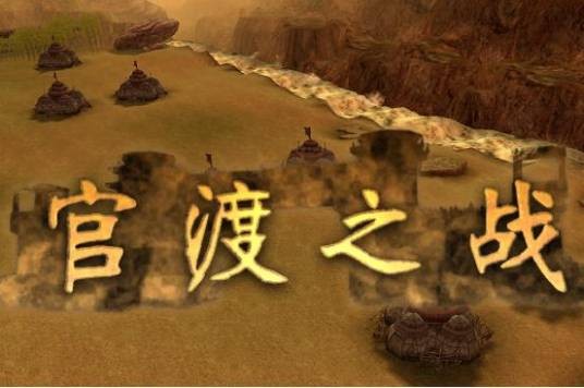 三国战役