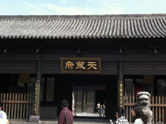 天策府(唐初官署)