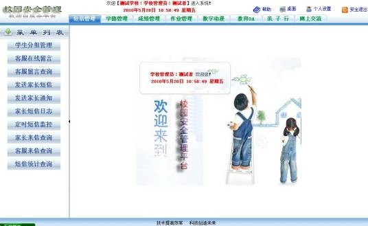校园安全管理平台