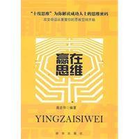 赢在思维
