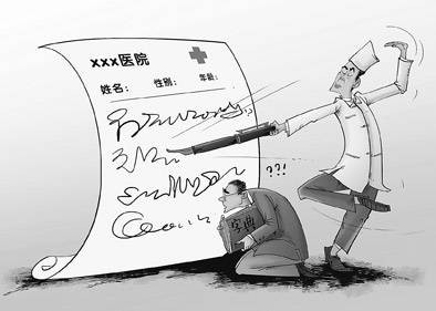 天书病历