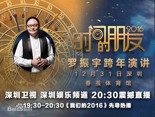 时间的朋友2016