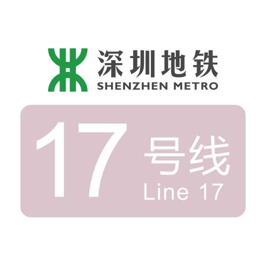 深圳地铁17号线