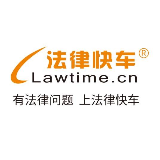 法律快车